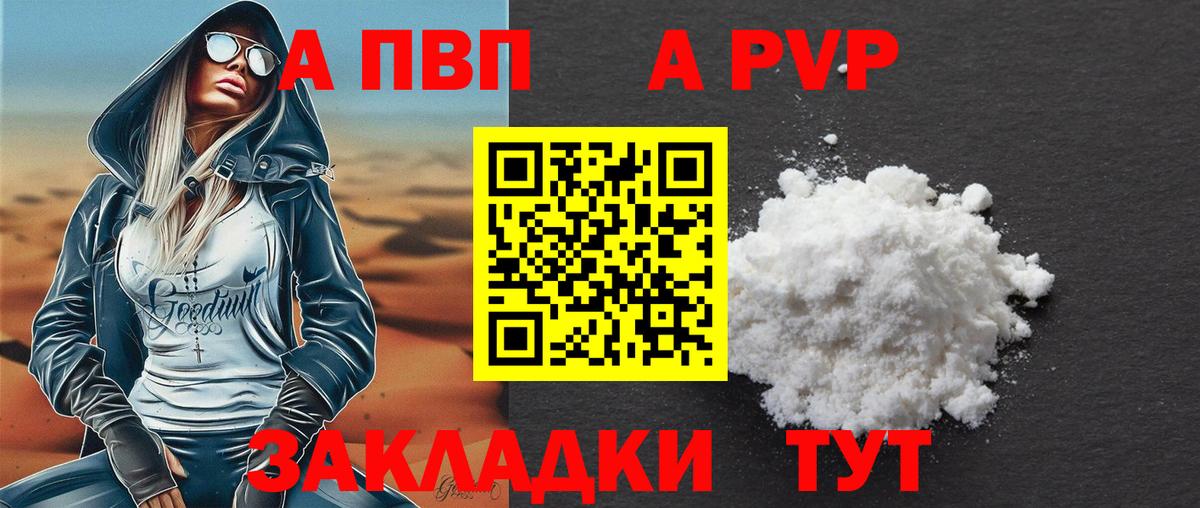 Alpha PVP СК  наркота  APVP кристаллы  Златоуст  Вход с VPN 