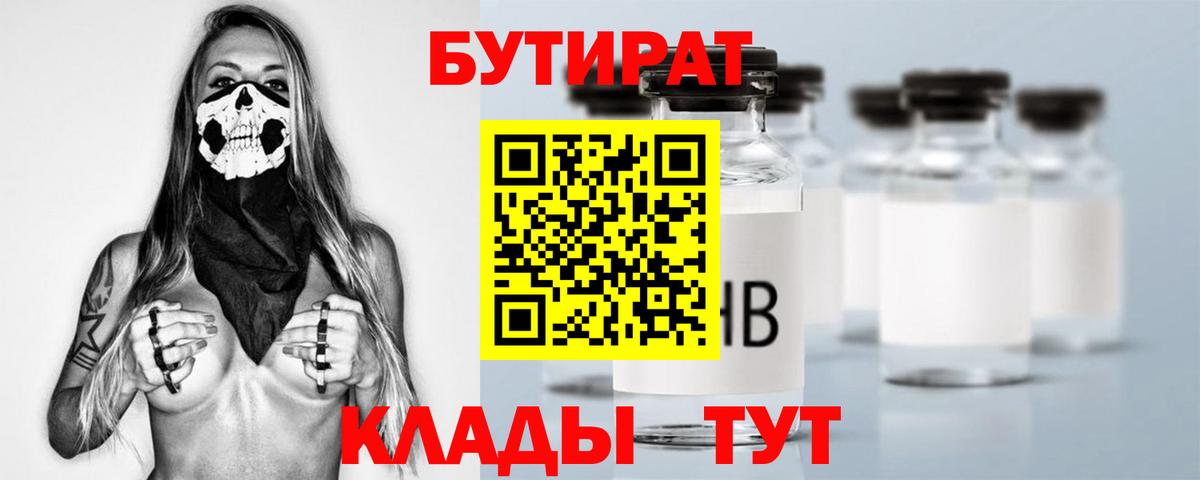 Златоуст  Бутират  Вход с VPN  Бутират 1.4BDO 