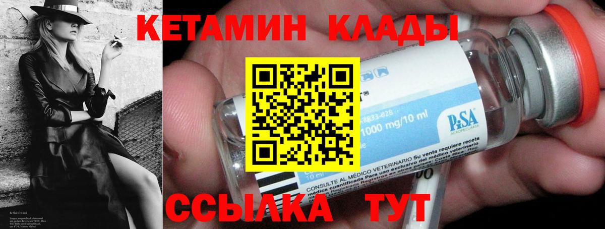 Кетамин ketamine  КЕТАМИН ketamine  Вход с VPN  Златоуст 