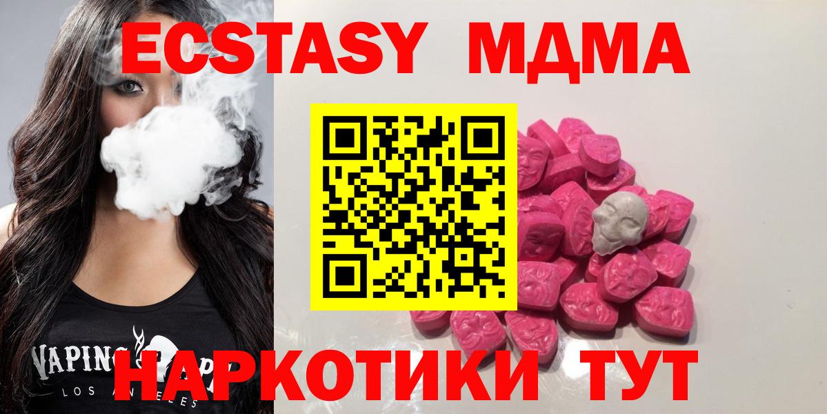 MDMA  MDMA кристаллы  Златоуст  Вход с VPN  МДМА молли 