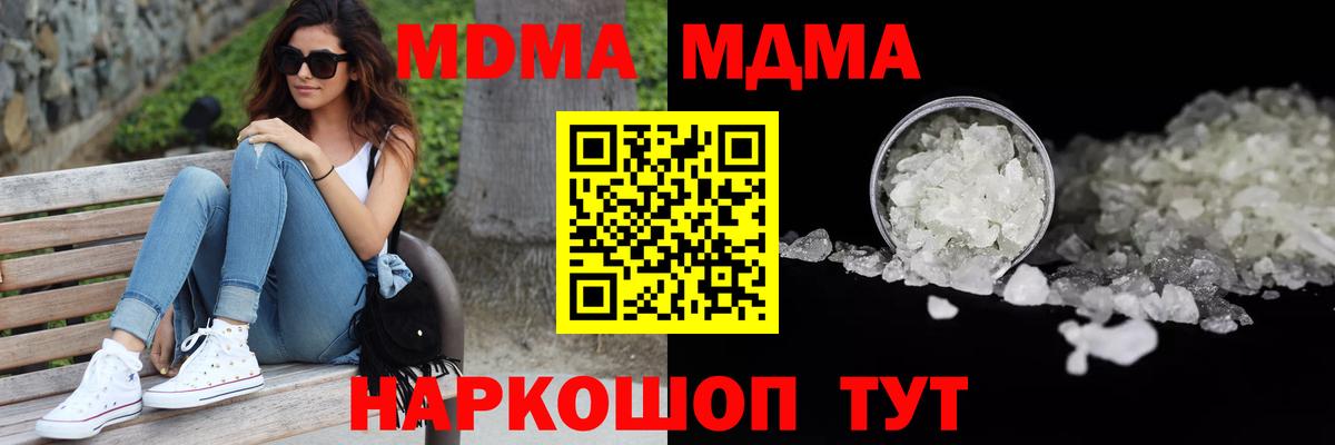 МДМА crystal Златоуст