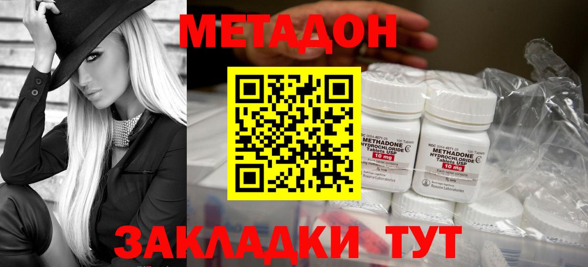 МЕТАДОН VHQ Златоуст