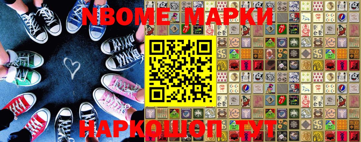 Наркотические марки 1500мкг  Вход с VPN  Златоуст 
