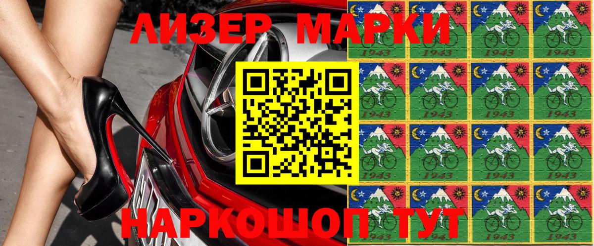 Марки 25I-NBOMe 1,8мг Златоуст